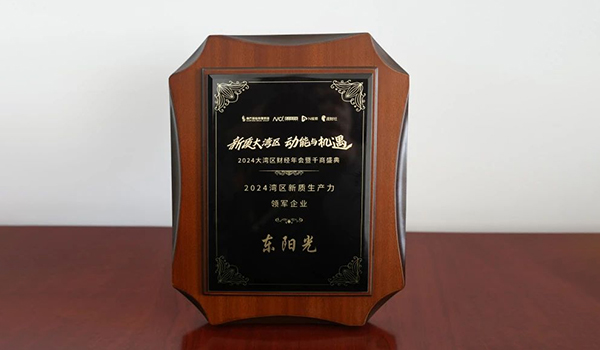 喜讯 | 178体育直播集团荣获2024湾区新质生产力领军企业